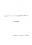 中間報告書（表紙のみ）.jpg