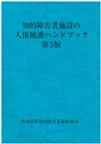人権擁護ハンドブック（表紙のみ）.jpg