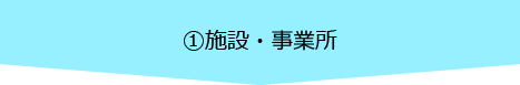 会員加入の流れ01