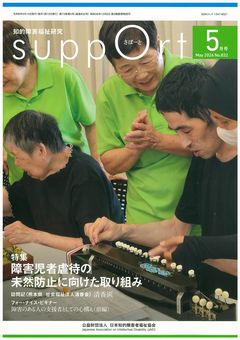月刊誌サポート