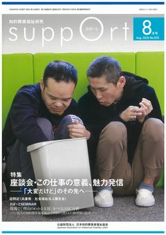 月刊誌サポート