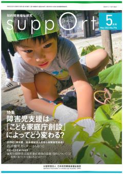 月刊誌サポート