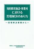 1.知的障害援助専門員養成通信教育の概要