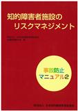 1.知的障害援助専門員養成通信教育の概要