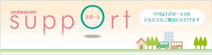 さぽーと年間テーマ