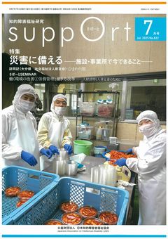 全国知的障害関係施設・事業所名簿 日本知的障害者福祉協会会員名簿 ２０１３年版/日本知的障害者福祉協会（単行本） 書籍一覧｜日本知的障害者福祉協会