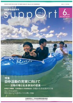 出版物｜日本知的障害者福祉協会