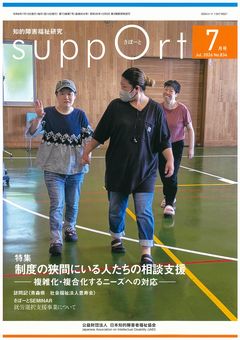 出版物｜日本知的障害者福祉協会