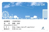 【会員カード（サンプル）】