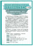 日中活動支援部会全国大会