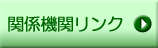 �֘A�����N