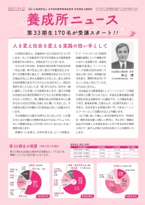 養成所ニュースNo.31_page-0001