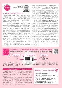 養成所ニュースNo.31_page-0004