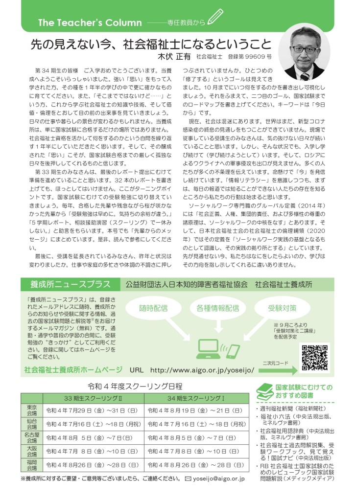養成所ニュースNo.32_page-0004