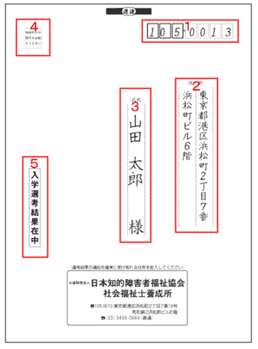 2 封筒 切手 角