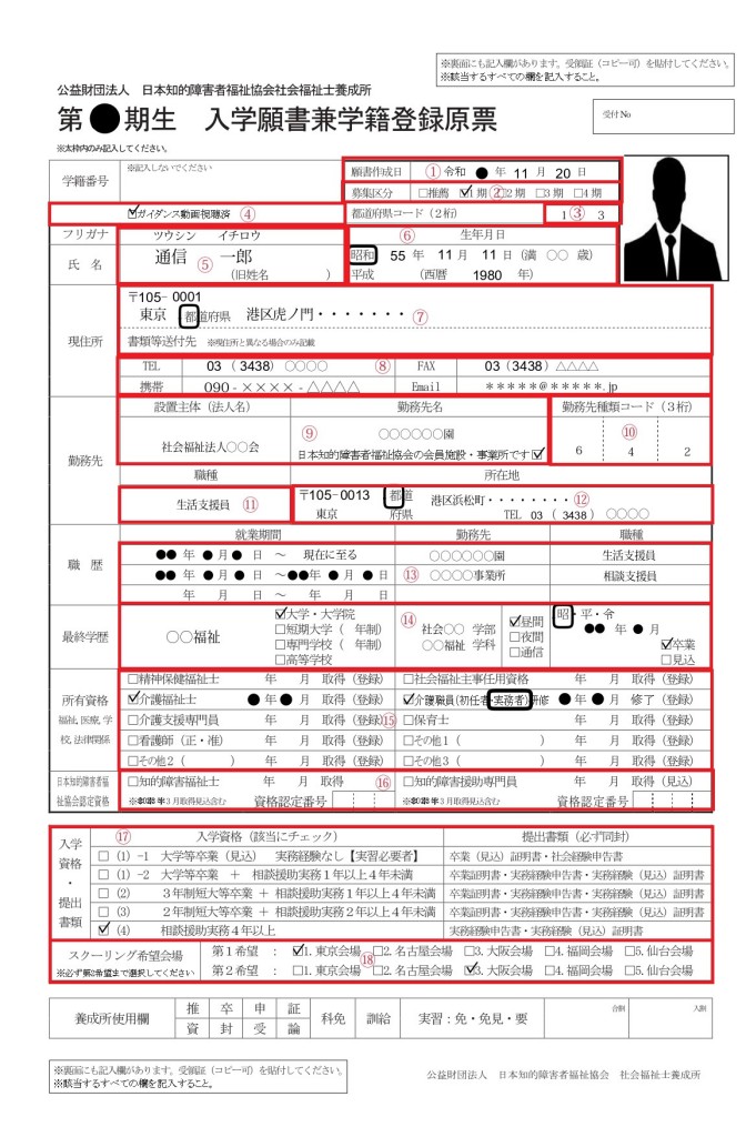 第35期生入学願書兼学籍登録原票PDF_page-0001