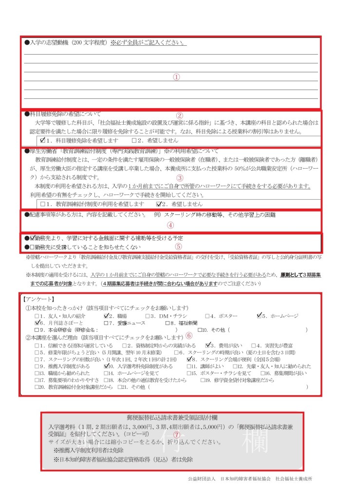 第35期生入学願書兼学籍登録原票PDF_page-0002