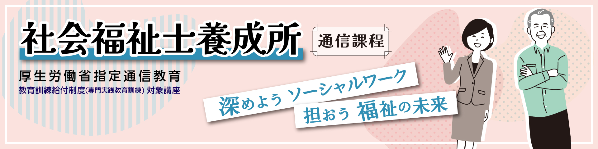 社会福祉士養成所 | Japanese Association on Intellectual Disability