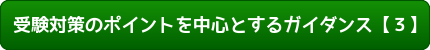 ガイダンス３
