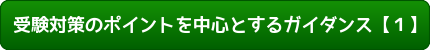 ガイダンス１
