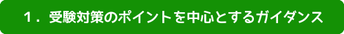 jyuken2024n1