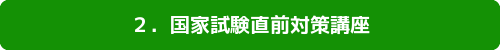 jyuken2024n2