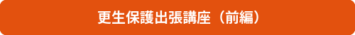 koseihogo1