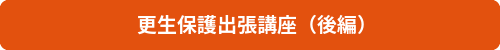 koseihogo2