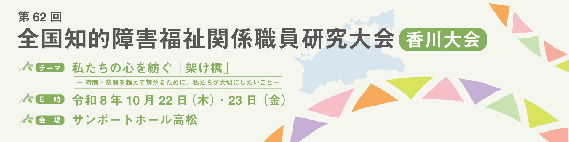日本知的障害者福祉協会